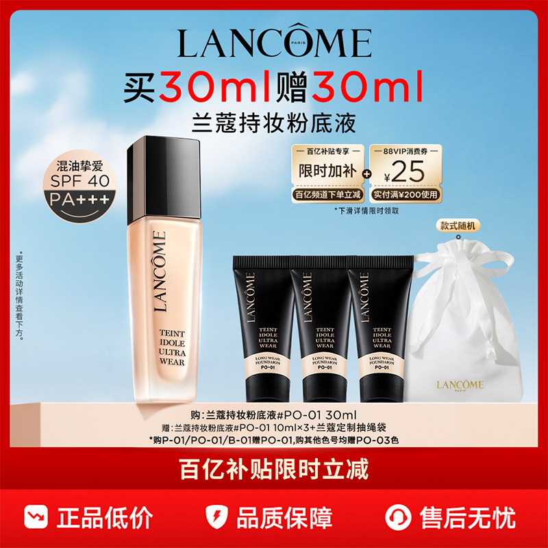 【官旗】兰蔻持妆粉底液 持久遮瑕服帖防晒混油油皮底妆 百亿补贴