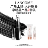 兰蔻新广角羽扇单头睫毛膏 天鹅颈防晕妆浓密