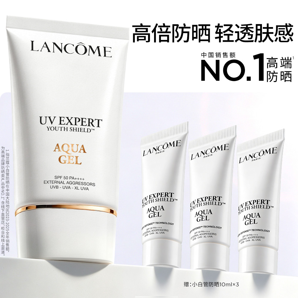 【TOP高端防晒】兰蔻小白管防晒SPF50通勤旅行出游贴妆高倍隔离乳