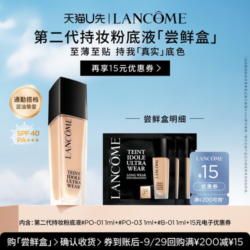 兰蔻持妆轻透粉底液遮瑕