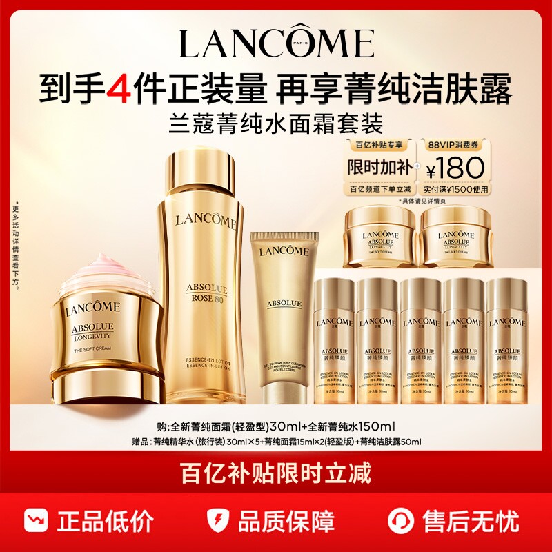 【官旗】兰蔻菁纯护肤水乳套装菁纯眼霜面霜修护淡纹 百亿