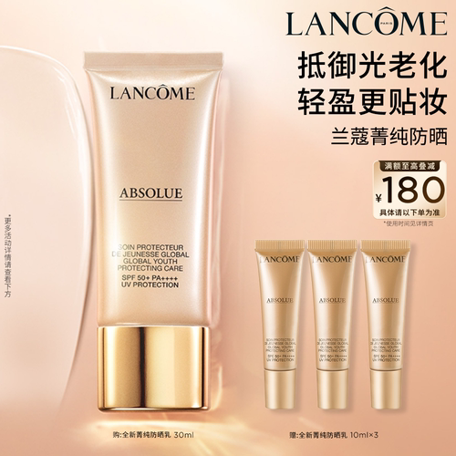 兰蔻菁纯防晒 麦色滤防晒霜出游贴妆润色隔离防晒乳