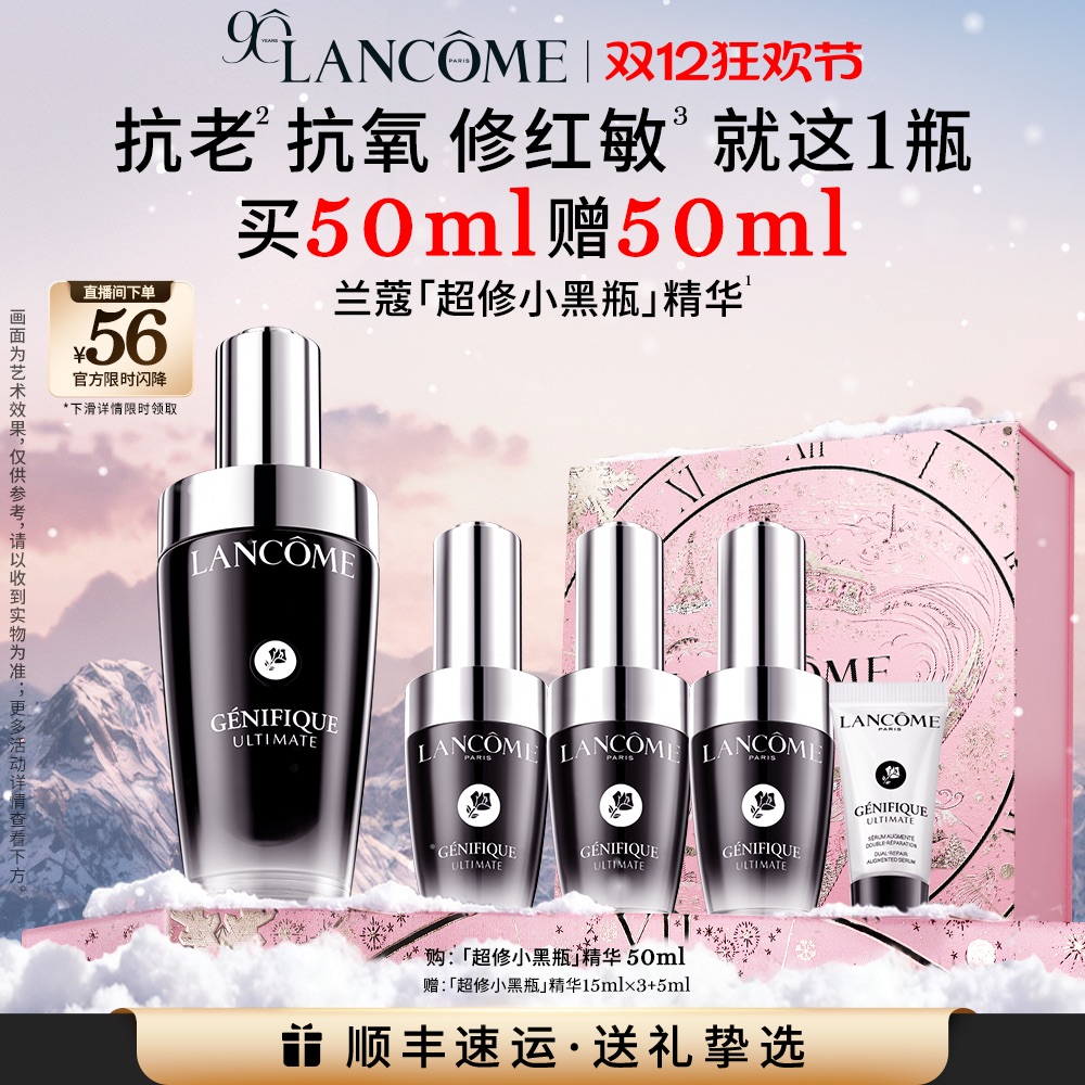 【圣诞礼物】超修小黑瓶精华 修护淡纹抗老化提亮保湿