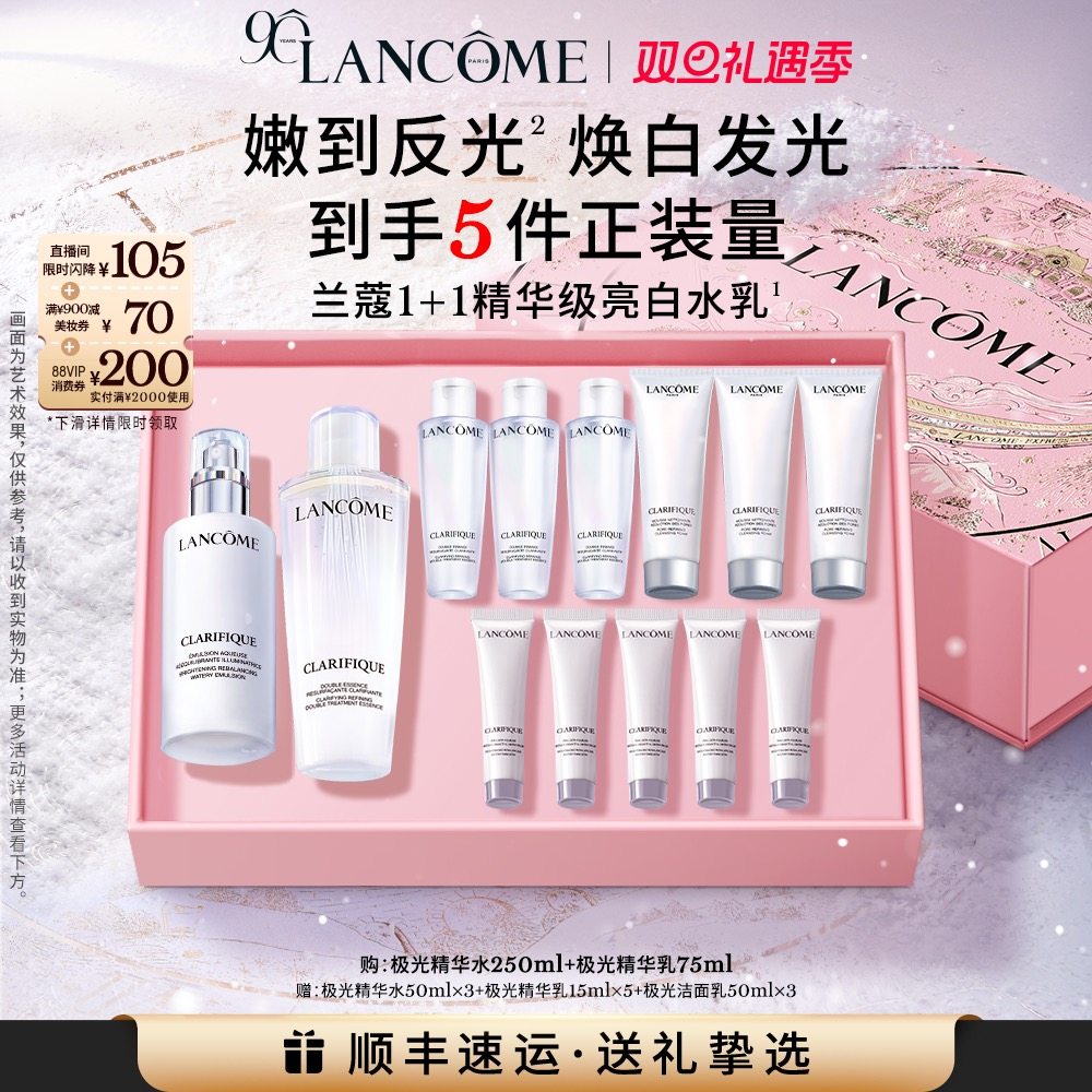 【圣诞礼物】兰蔻极光水乳护肤品套装 混油美白保湿透亮