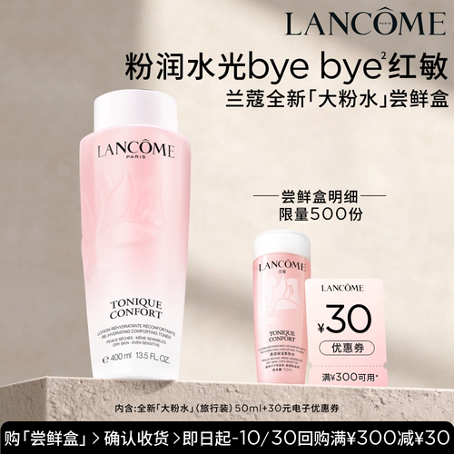 【专属派样】兰蔻粉水尝鲜盒享30元优惠券官方正品小样体验装#