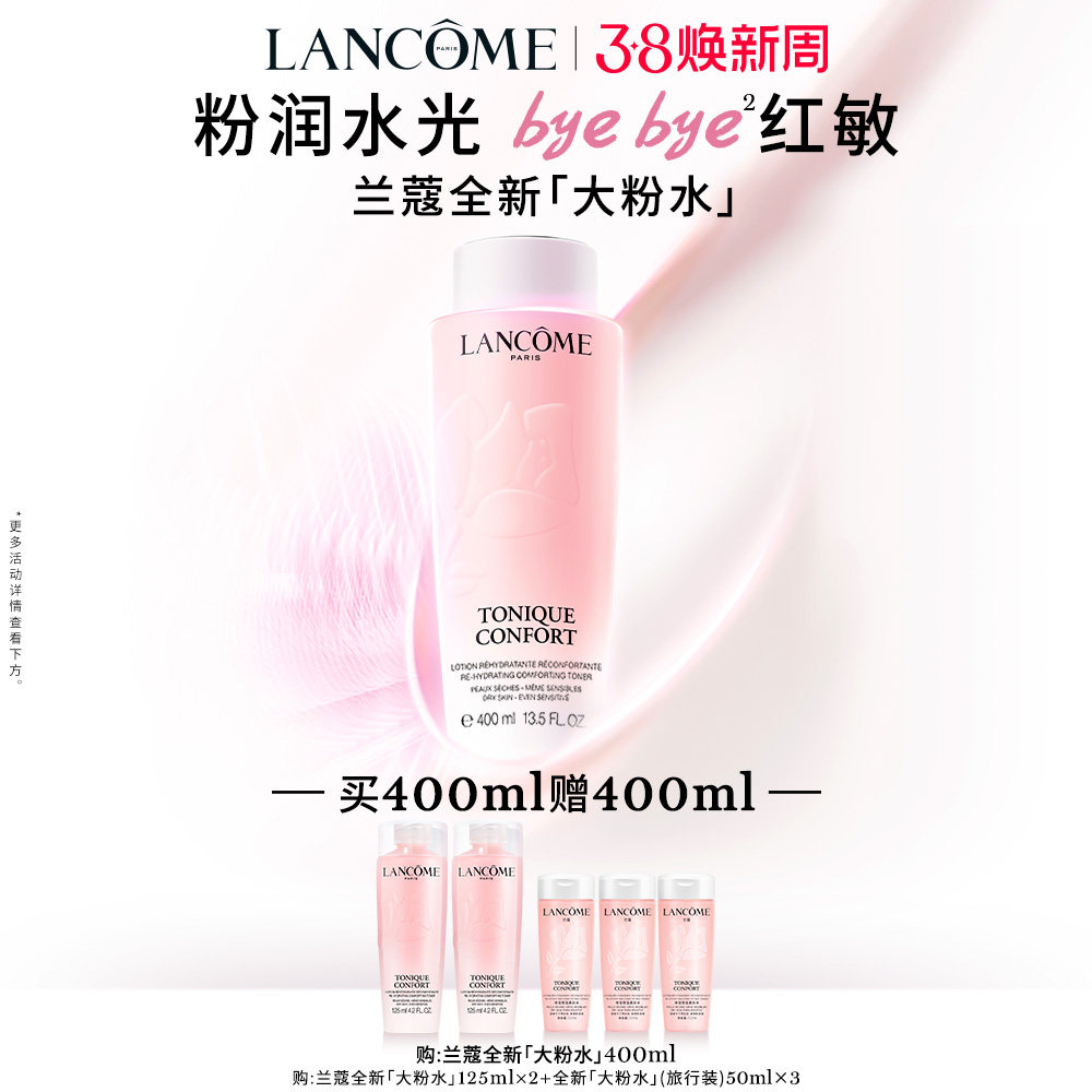 兰蔻大粉水 保湿补水舒缓褪红修护 爽肤柔肤水