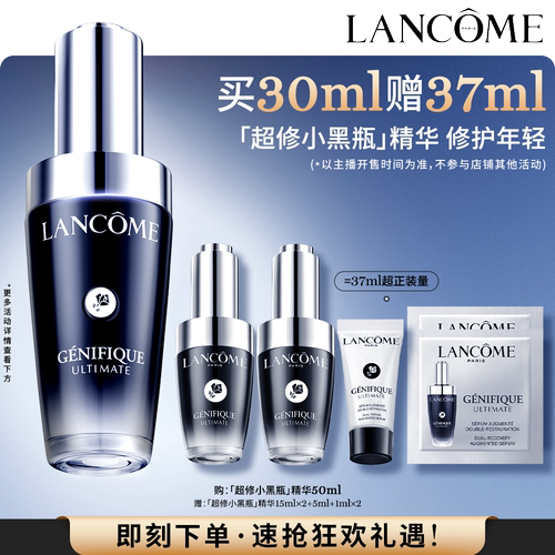 【李佳琦直播间百货节】兰蔻超修小黑瓶精华 修护淡纹抗老*