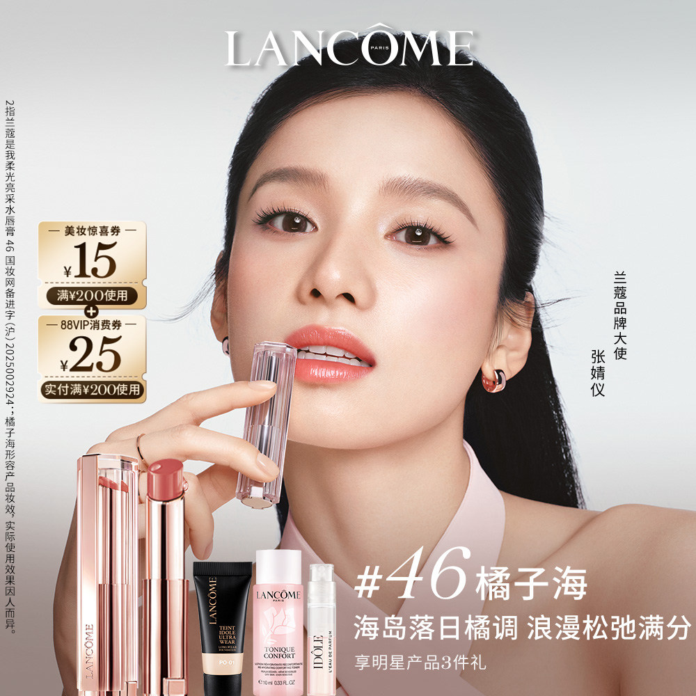 【38立即抢】兰蔻是我亮采水唇膏 保湿护唇口红 新色橘子海46