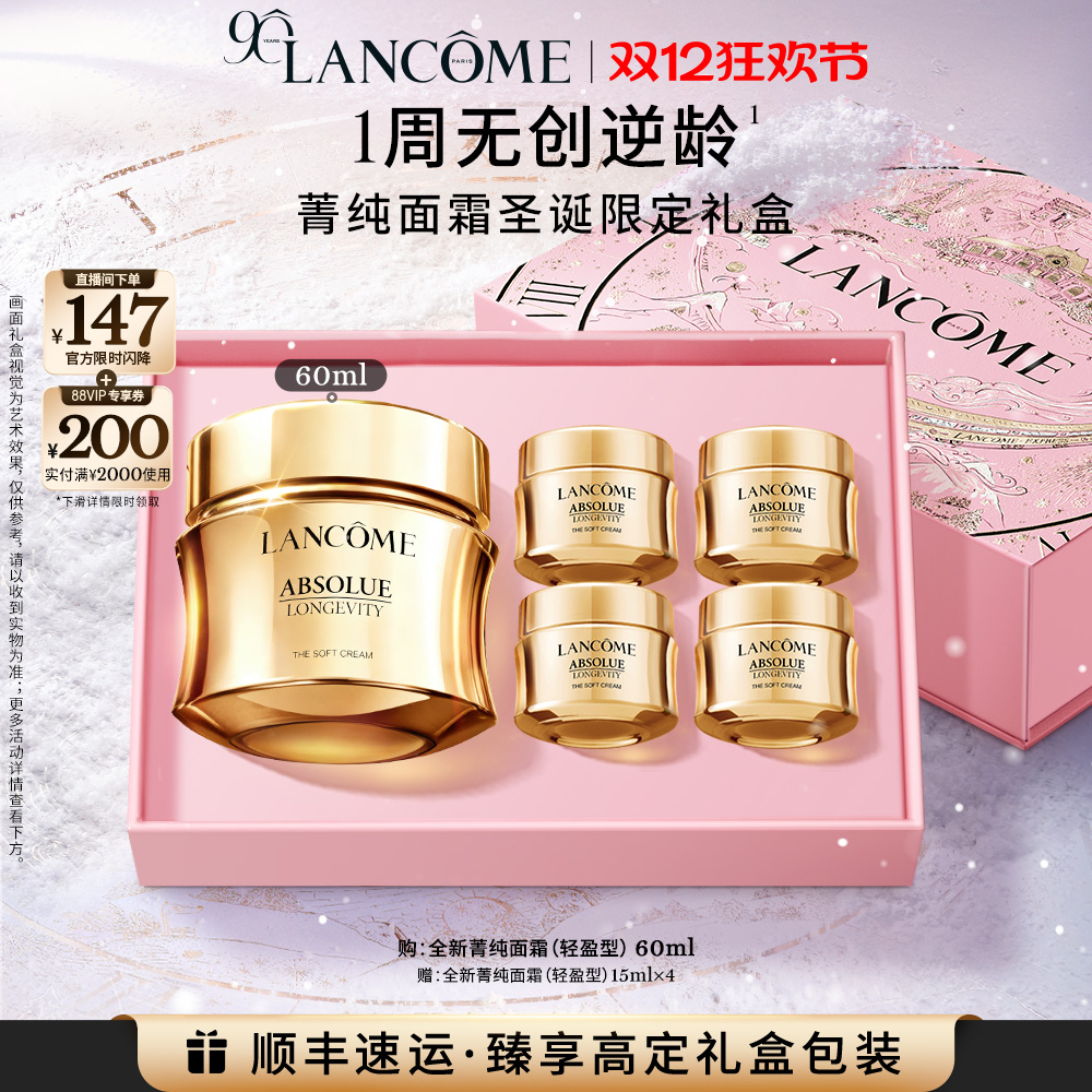 【圣诞礼物】兰蔻全新菁纯面霜 修护淡纹抗皱紧致滋润抗老