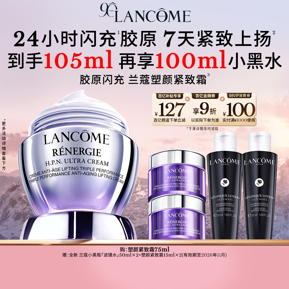 【百亿补贴】兰蔻塑颜紧致霜75ml 提拉紧致焕亮抗老化透亮百肽霜