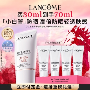 【李佳琦直播间】兰蔻小白管防晒贴妆高倍隔离乳*