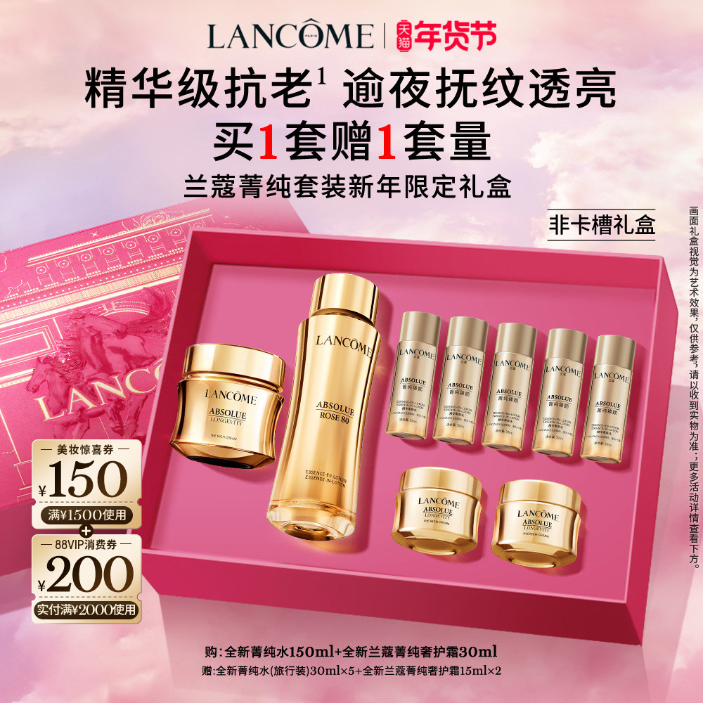 兰蔻菁纯护肤水乳套装 菁纯眼霜面霜奢护霜修护淡纹滋润抗老