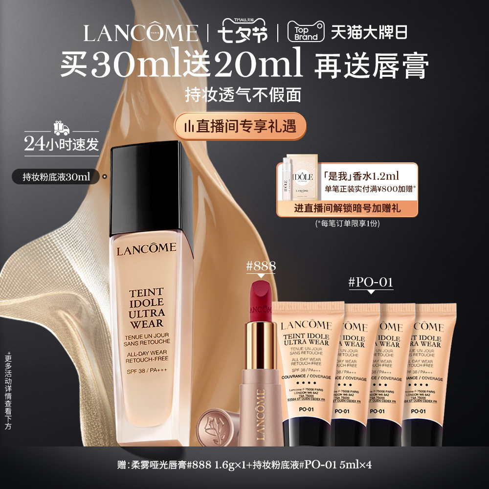 【七夕礼物】兰蔻持妆粉底液 混油皮不脱妆 持久控油轻薄透气底妆怎么看?