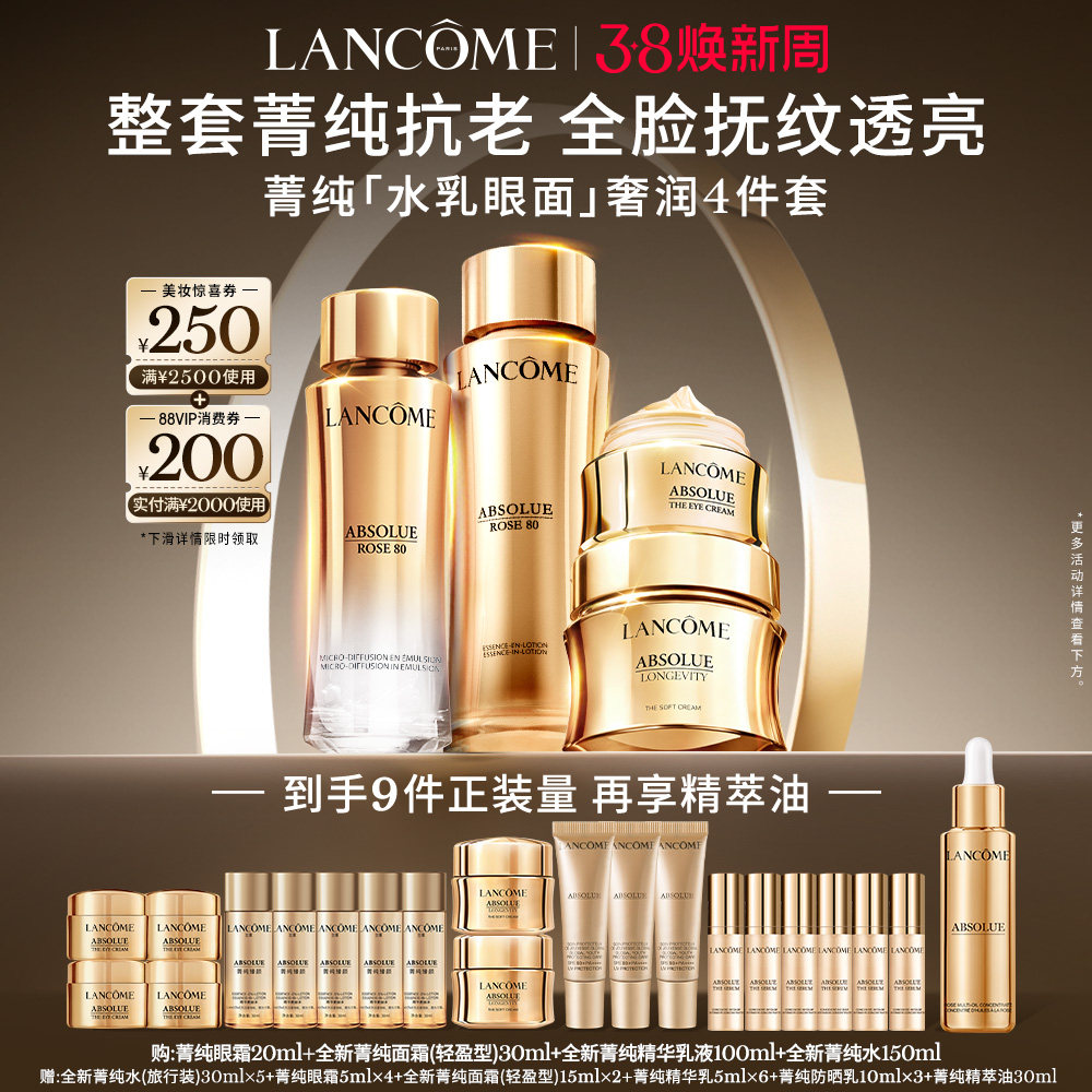 【38立即抢】兰蔻菁纯套装菁纯眼霜面霜乳液奢护霜修护抗皱紧致