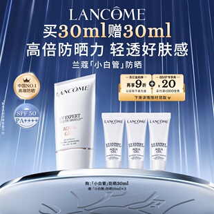 高倍长效防紫外线SPF50出游通勤 兰蔻小白管防晒30ml 百亿补贴