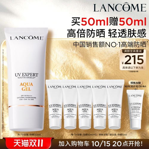 【双11抢先加购】兰蔻小白管防晒 SPF50通勤旅行贴妆高倍隔离乳