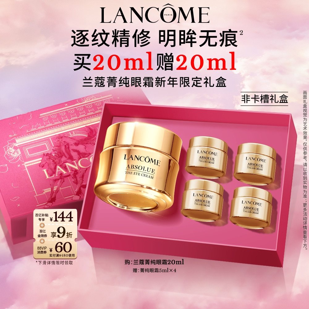 【官旗】兰蔻菁纯眼霜 玻色因保湿紧致淡纹抗老化眼霜百亿补贴,美容护肤/美体/精油,眼霜,淘宝优惠券,粉丝福利购,淘宝优惠卷