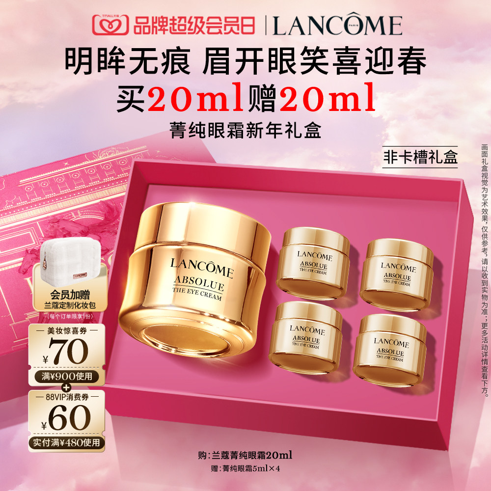 【TOP高端眼霜】兰蔻菁纯眼霜淡纹大师抗皱紧致保湿抗老化眼霜,美容护肤/美体/精油,眼霜,淘宝优惠券,粉丝福利购,淘宝优惠卷