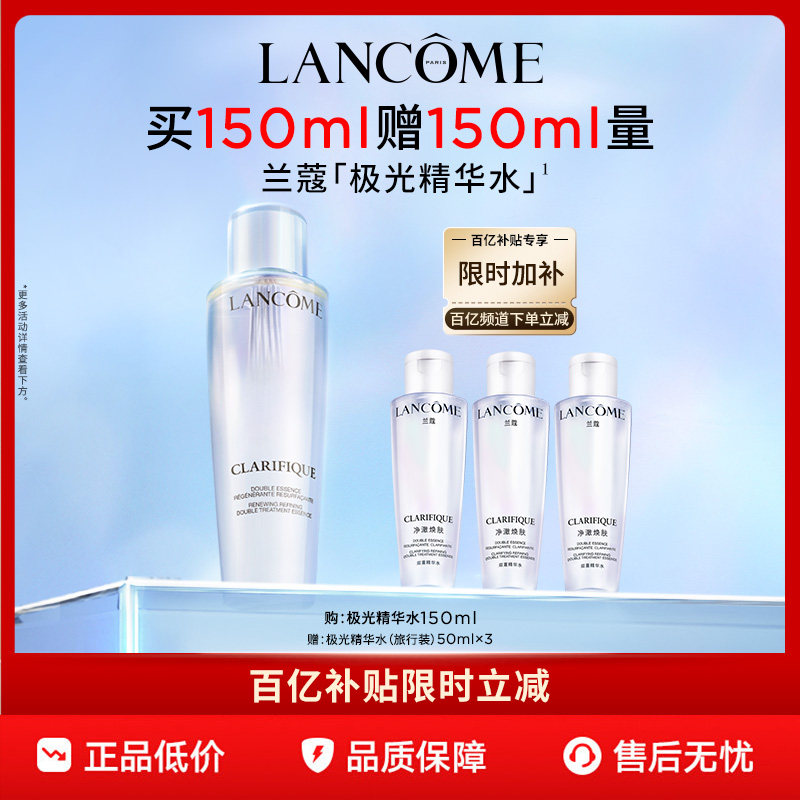【官旗】兰蔻极光水 混油皮控油提亮 平衡水油爽肤精华水百亿补贴