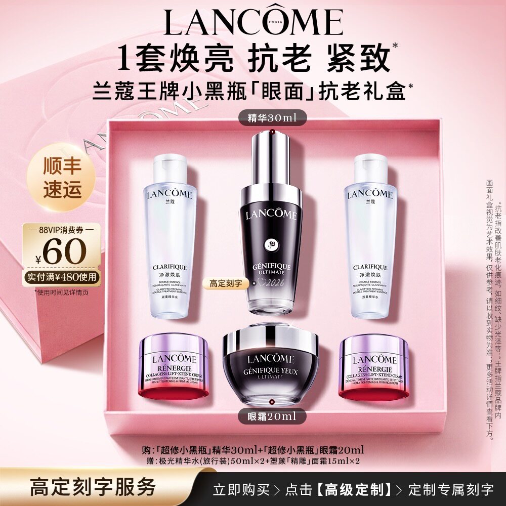 【母亲节礼物】兰蔻小黑瓶护肤品套装眼霜+精华修护抗老紧致定制