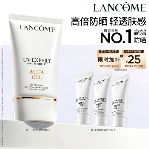 限时立抢兰蔻小白管隔离防晒霜