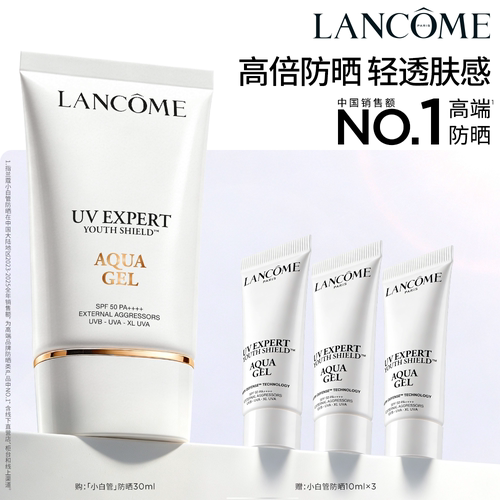 【TOP高端防晒】兰蔻小白管防晒SPF50通勤旅行出游贴妆高倍隔离乳