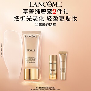 兰蔻菁纯防晒麦色滤防晒霜贴妆润色隔离防晒乳