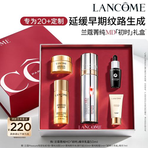 【蔡依林同款】兰蔻菁纯MD初时精华乳霜线粒纯抗初老修护礼物礼盒