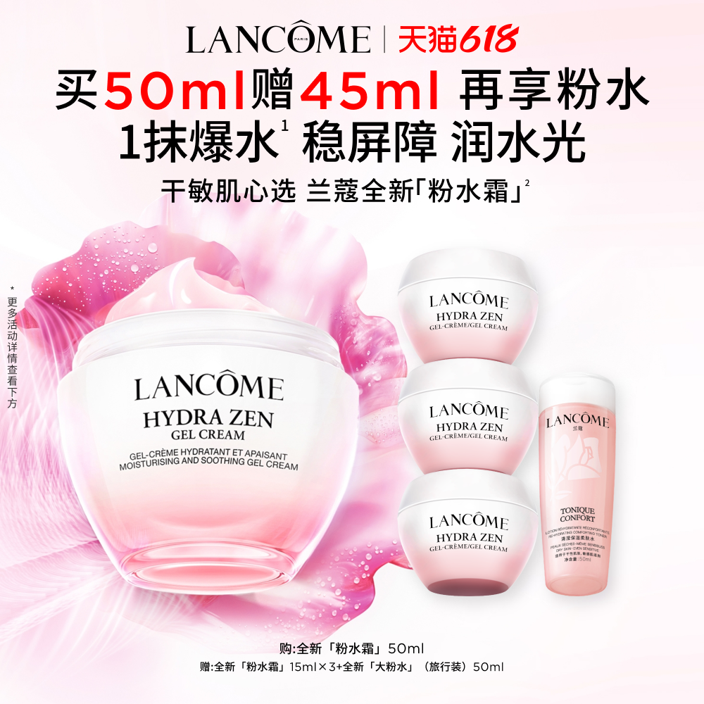 【618抢券立减】兰蔻水源舒缓霜 补水滋润保湿水份缘面霜粉水霜