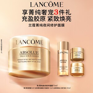 兰蔻菁纯夜间修护面膜75ml 免洗补水睡眠面膜