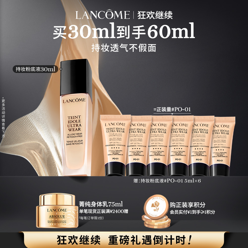 【享满额立减】兰蔻持妆粉底液 混油皮持久控油轻薄遮瑕底妆