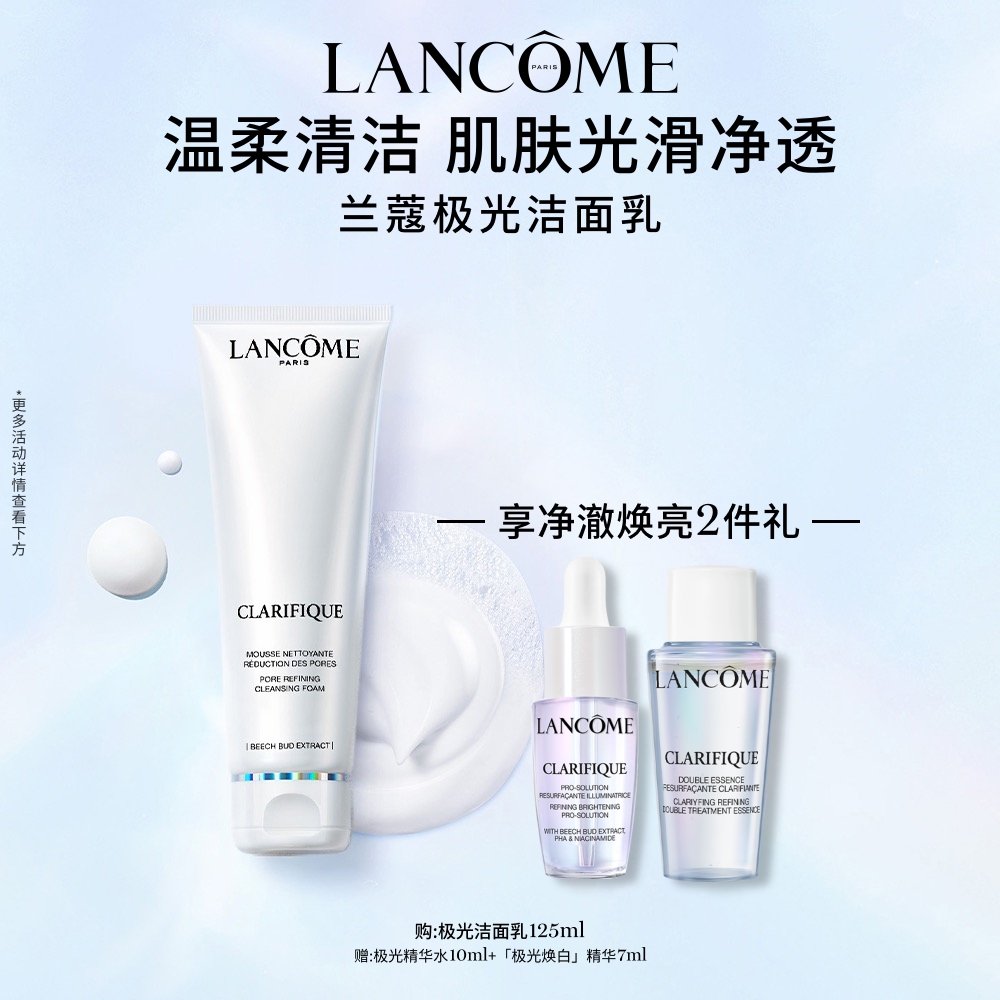 兰蔻极光洁面乳混油皮清洁保湿滋润氨基酸洗面奶