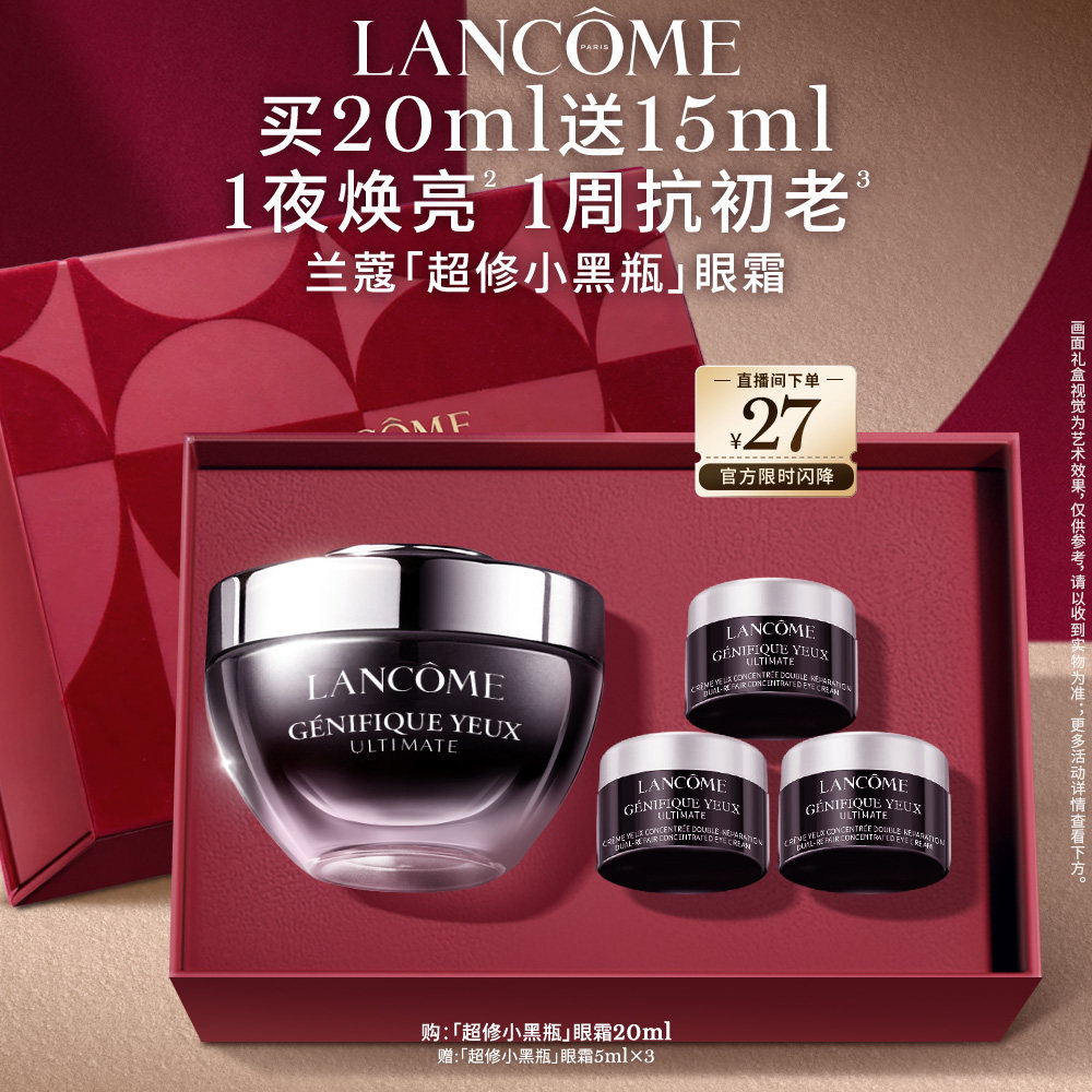 15元 u先试用 兰蔻小黑瓶眼霜1ml*3 - 线报酷