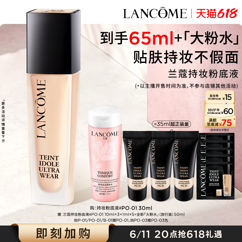 【主播臻选】兰蔻持妆粉底液 持久遮瑕服帖通勤防晒混油油皮底妆O