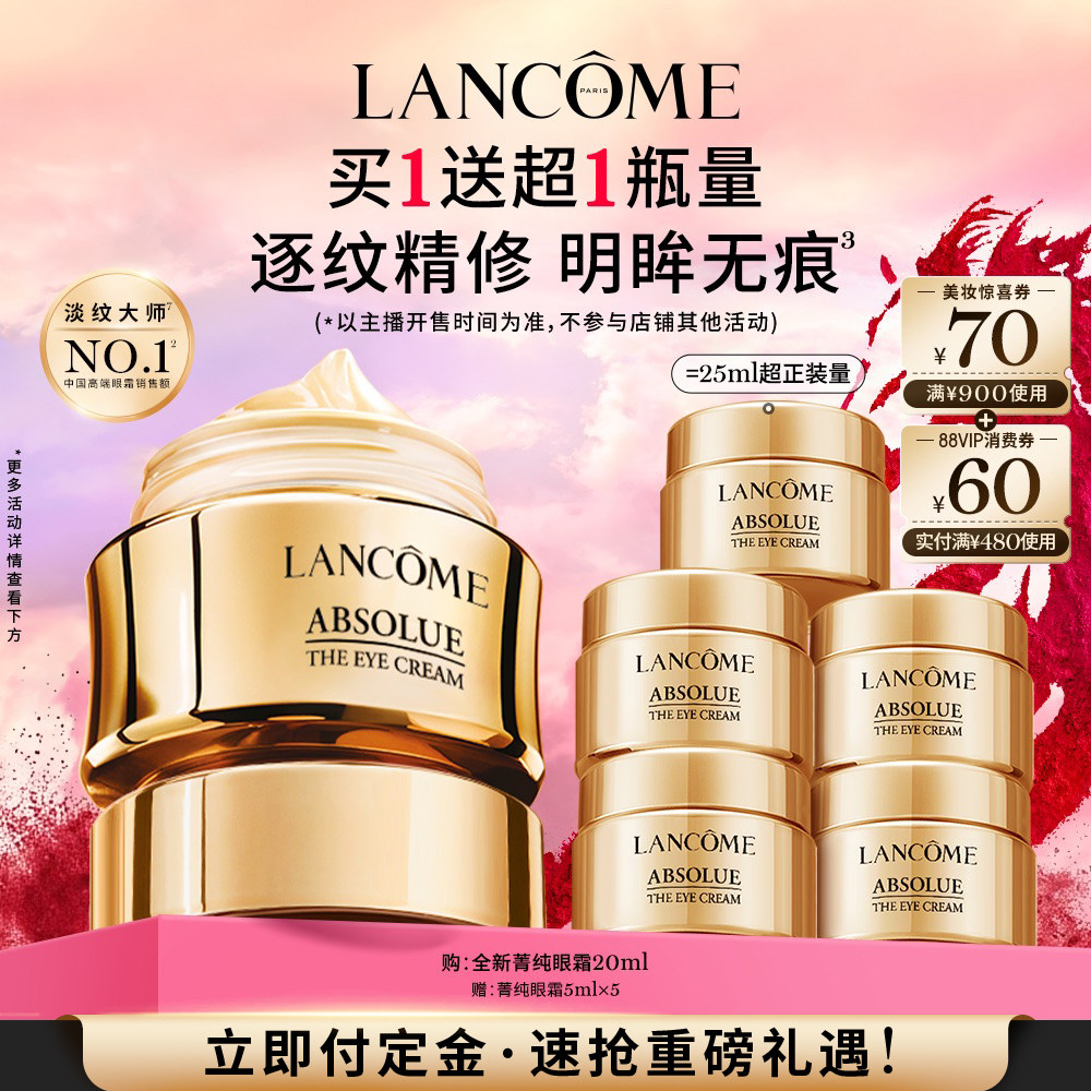 【达人推荐】兰蔻菁纯眼霜淡纹抗皱紧致*,淘宝优惠券,粉丝福利购,淘宝优惠卷