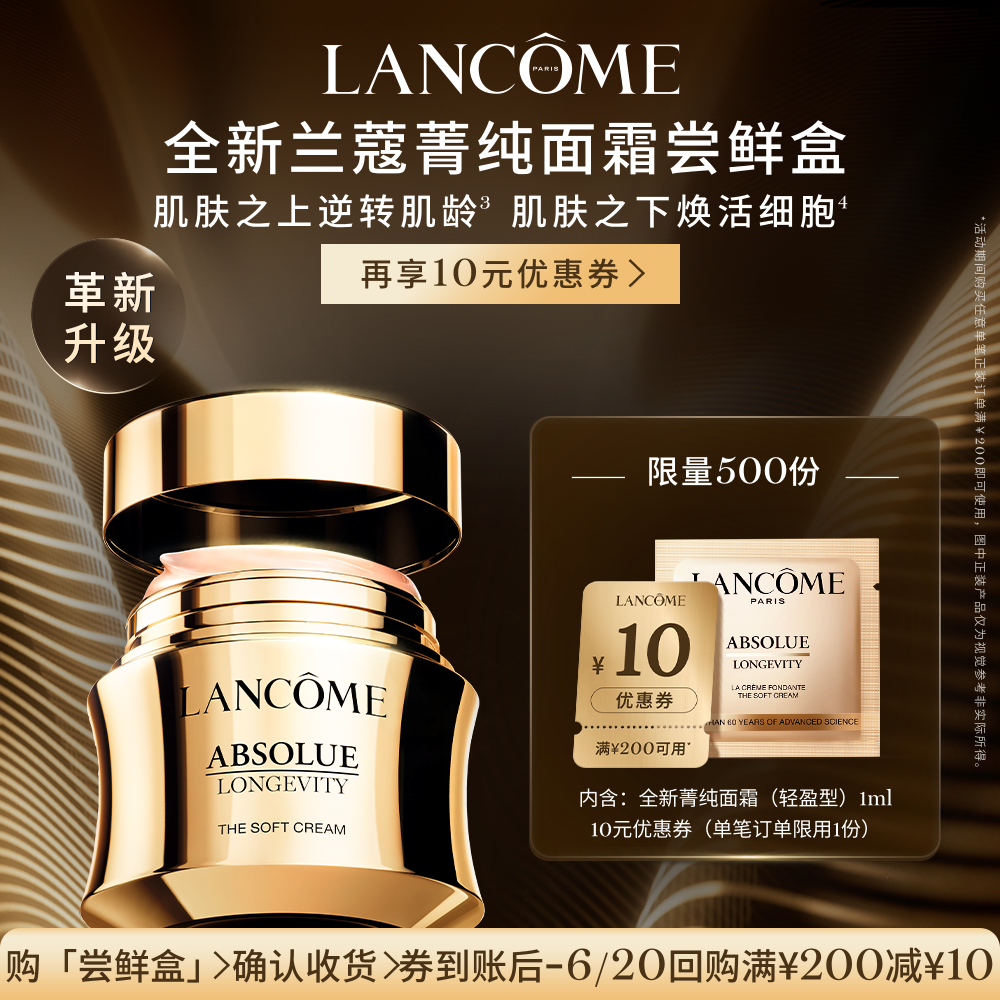 【顺手买一件】兰蔻全新菁纯面霜轻盈型尝鲜盒 正品小样体验装
