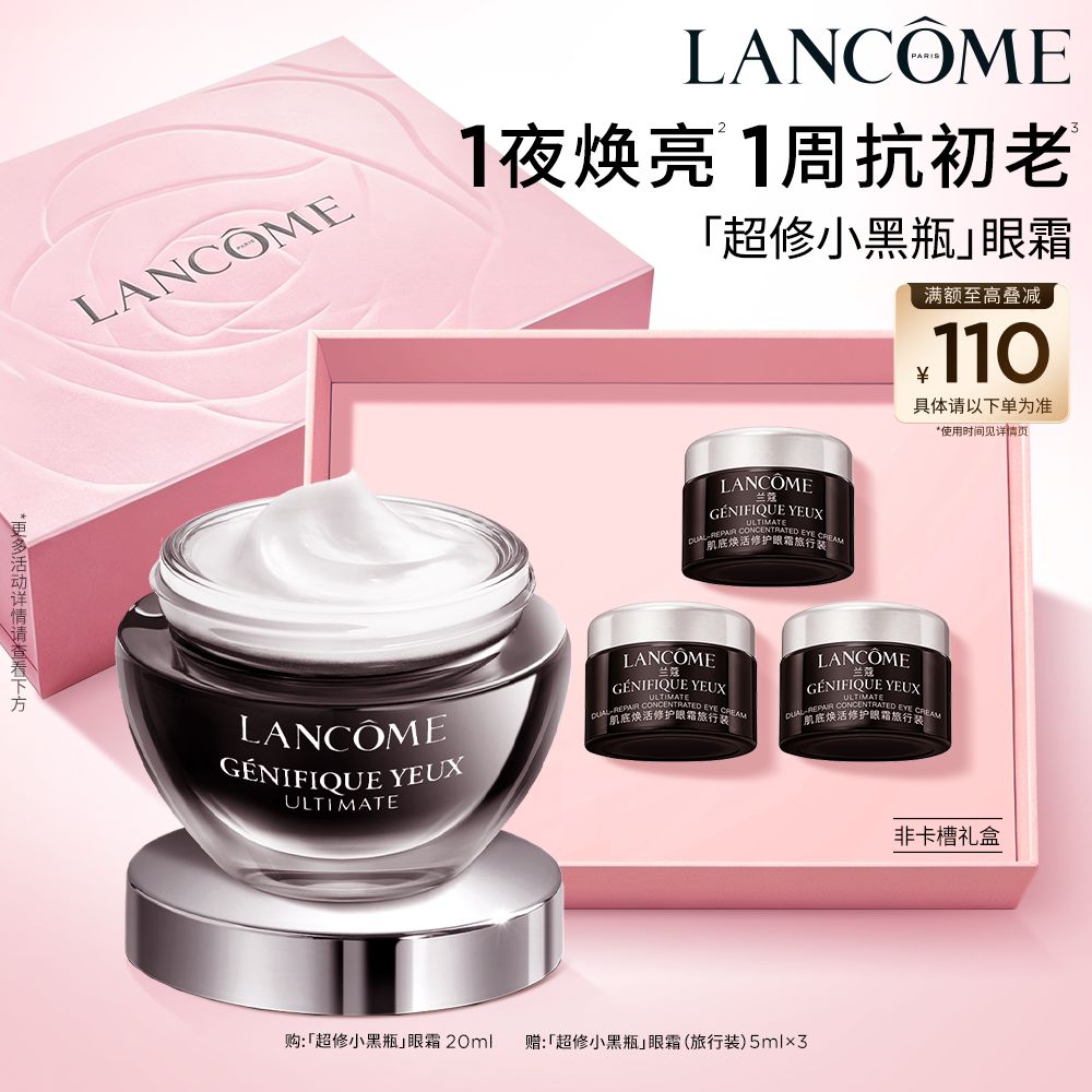 【官方正品】兰蔻小黑瓶发光眼霜 保湿紧致淡纹黑眼圈教师节礼物