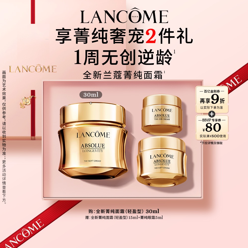【百亿补贴】兰蔻全新菁纯面霜30ml 淡纹抗皱紧致保湿滋润抗老