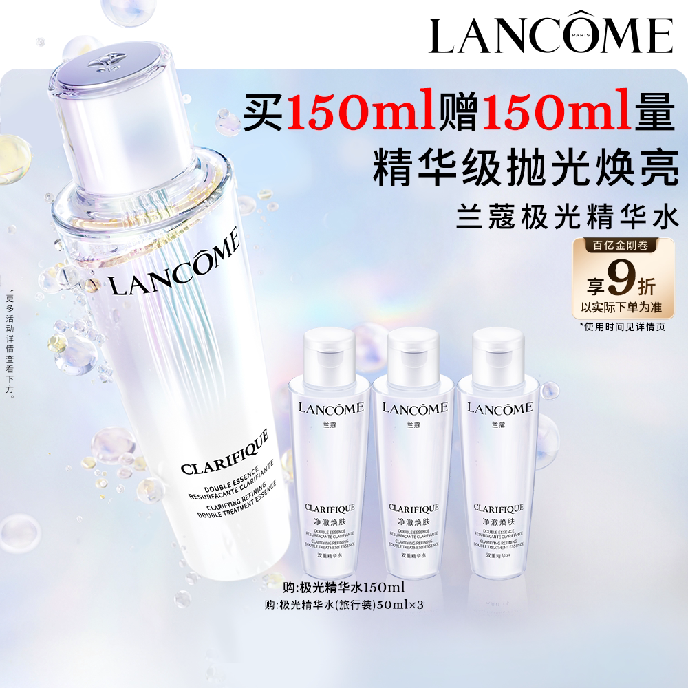 【官旗】兰蔻极光水 混油皮控油提亮 平衡水油爽肤精华水百亿