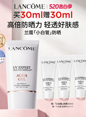 【TOP高端防晒】兰蔻小白管防晒SPF50通勤旅行出游贴妆高倍隔离乳