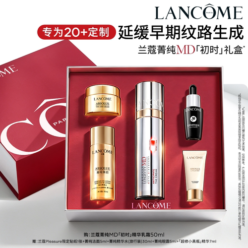 【蔡依林同款】兰蔻菁纯MD初时精华乳霜线粒纯抗初老焕亮七夕礼物