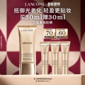 兰蔻菁纯防晒麦色滤高倍防晒 精华隔离乳防光老化