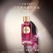 落月玫瑰 兰蔻菁纯典藏香水 木质花香调檀木香草 38立即抢