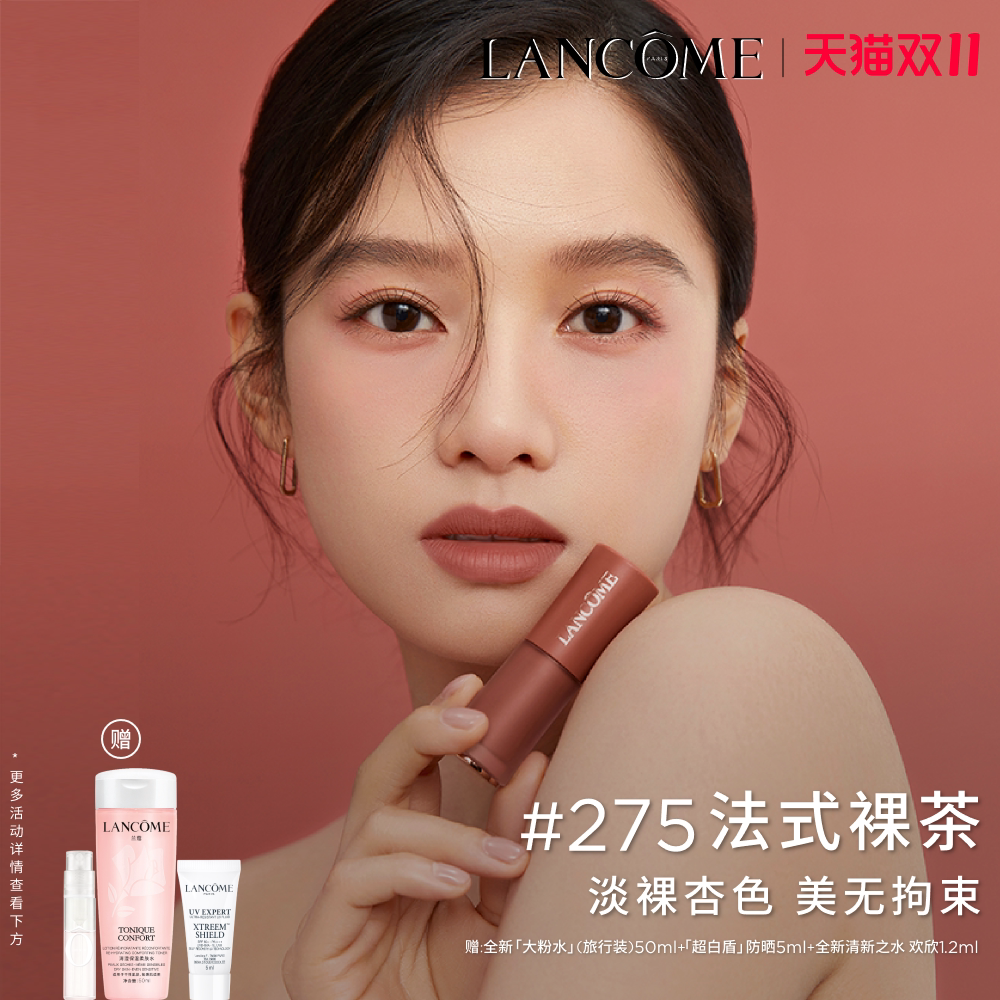 【双11立即抢购】兰蔻菁纯裸唇釉 显白口红雾面裸色275送女友