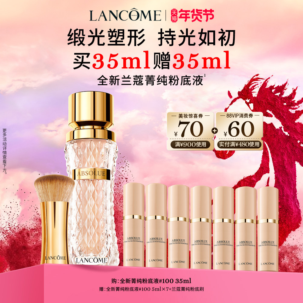 【官旗】兰蔻菁纯粉底液 细腻服帖滋润干皮油皮高光底妆百亿补贴,彩妆/香水/美妆工具,粉底液/膏,淘宝优惠券,粉丝福利购,淘宝优惠卷