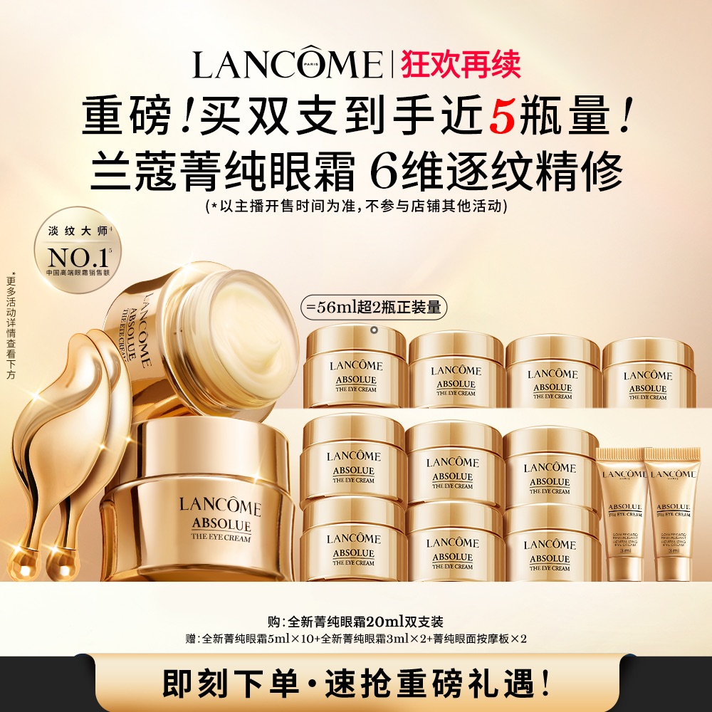 兰蔻菁纯眼霜 淡纹抗皱紧致保湿淡纹大师 抗老化眼霜*