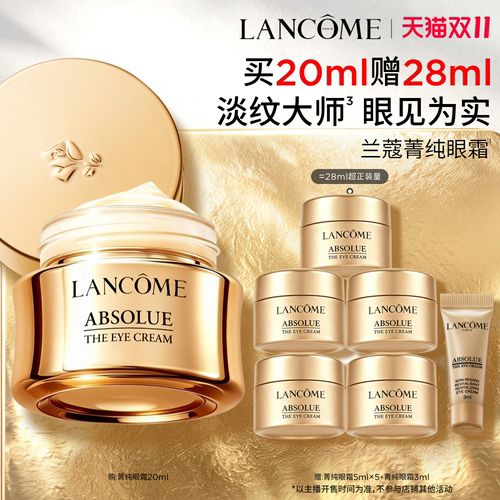 【加购10月15号李佳琦美妆节】兰蔻菁纯眼霜 淡化细纹抗皱紧致*