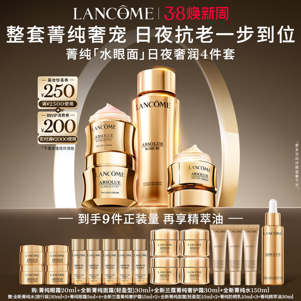 【38立即抢】兰蔻菁纯套装菁纯眼霜面霜奢护霜 修护抗皱紧致 护肤