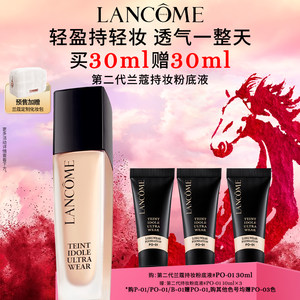 【混油挚爱】第二代兰蔻持妆粉底液 通勤防晒底妆混油油皮