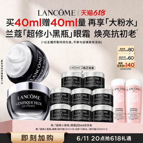 【主播臻选】兰蔻小黑瓶发光眼霜 张凌赫同款保湿紧致淡纹黑眼圈O
